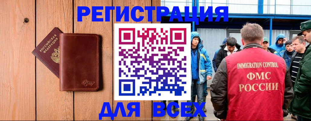 временная регистрация недорого в Астраханской области