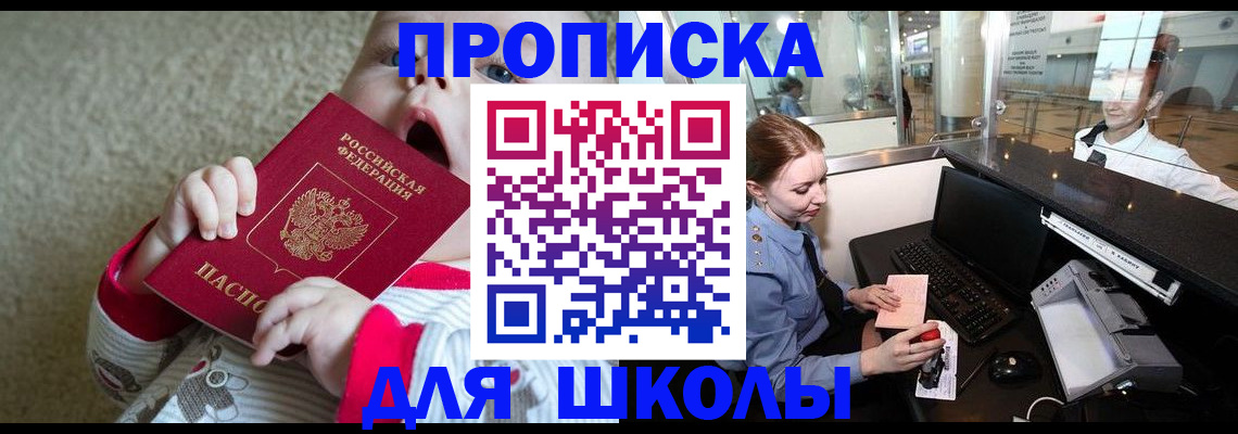 регистрация для школы в Астраханской области