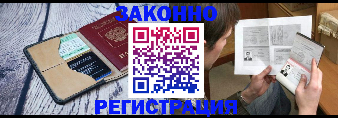временная регистрация надежно в Астраханской области