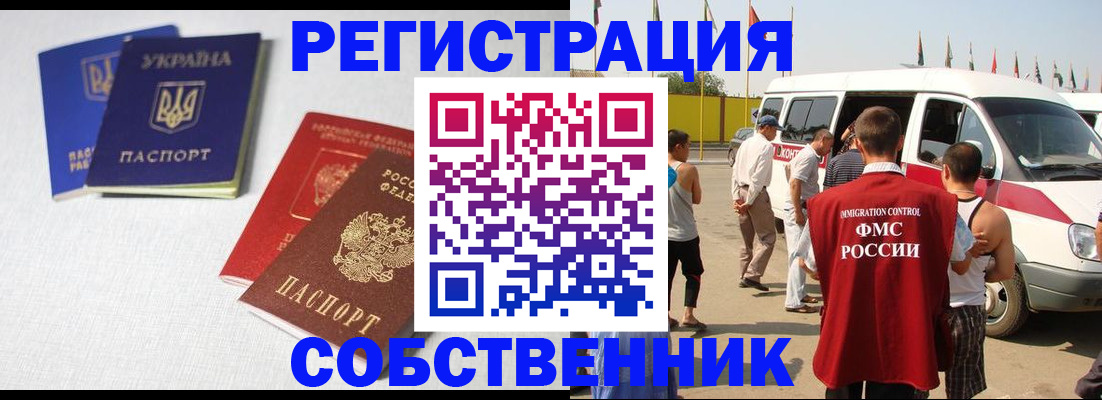временная регистрация купить в Астраханской области