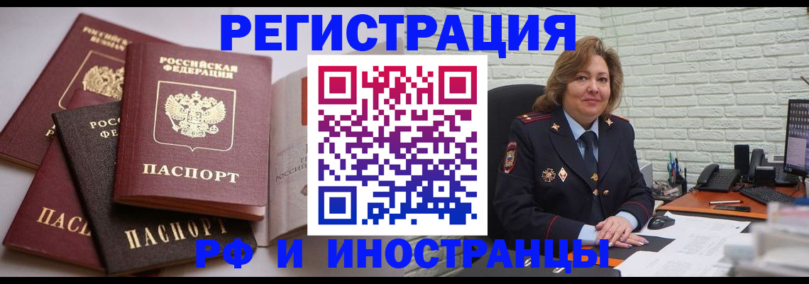 миграционный учет в Астраханской области